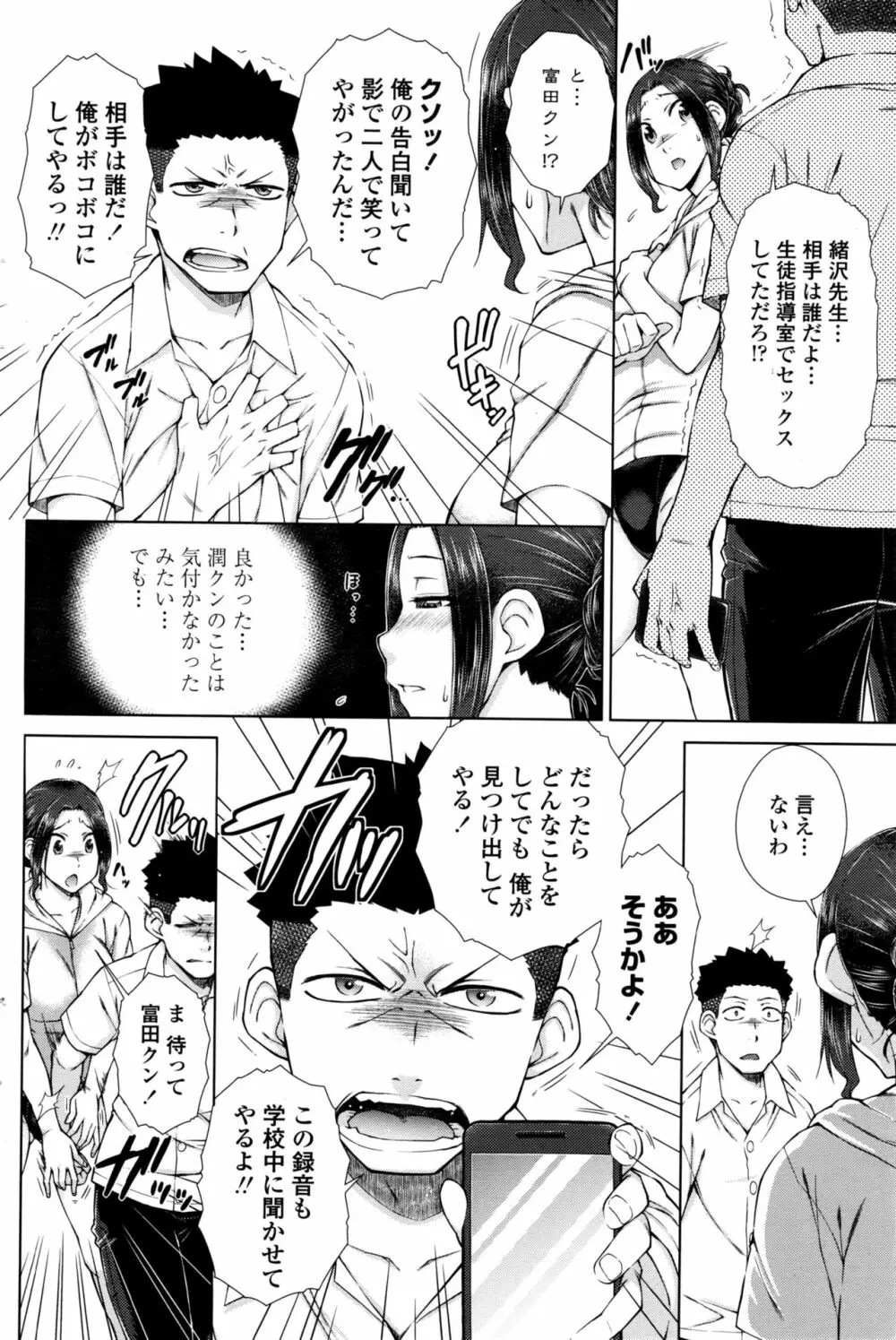 ○○○好きな僕の嫁が女教師な件 Page.26