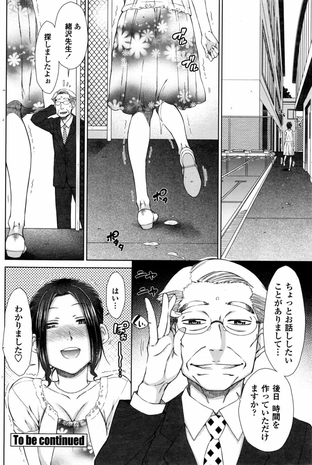 ○○○好きな僕の嫁が女教師な件 Page.42