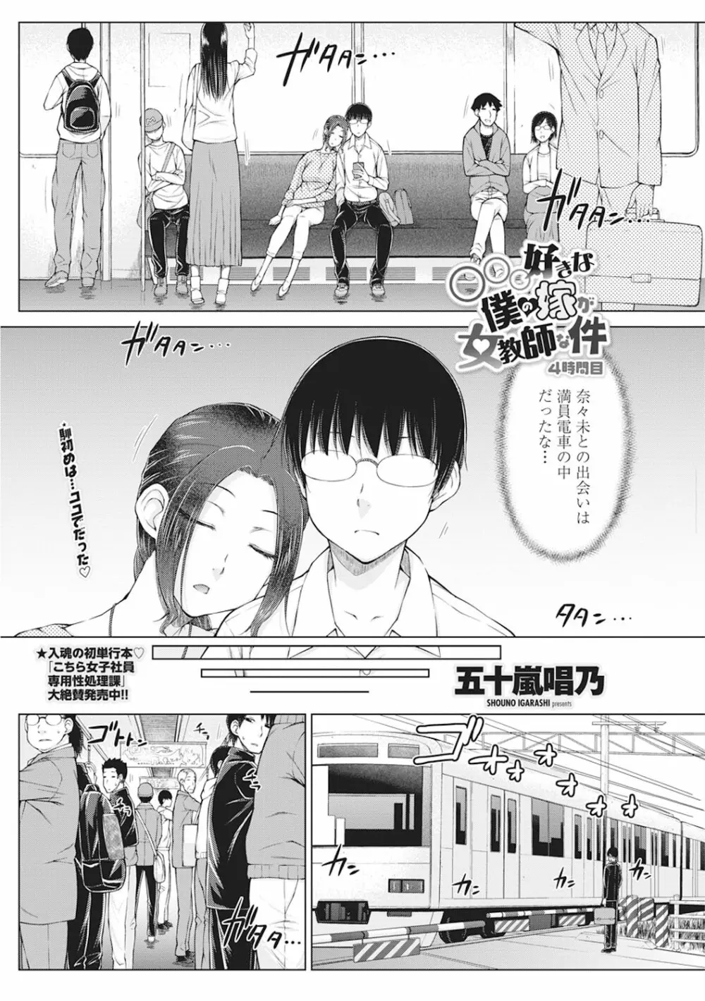 ○○○好きな僕の嫁が女教師な件 Page.66