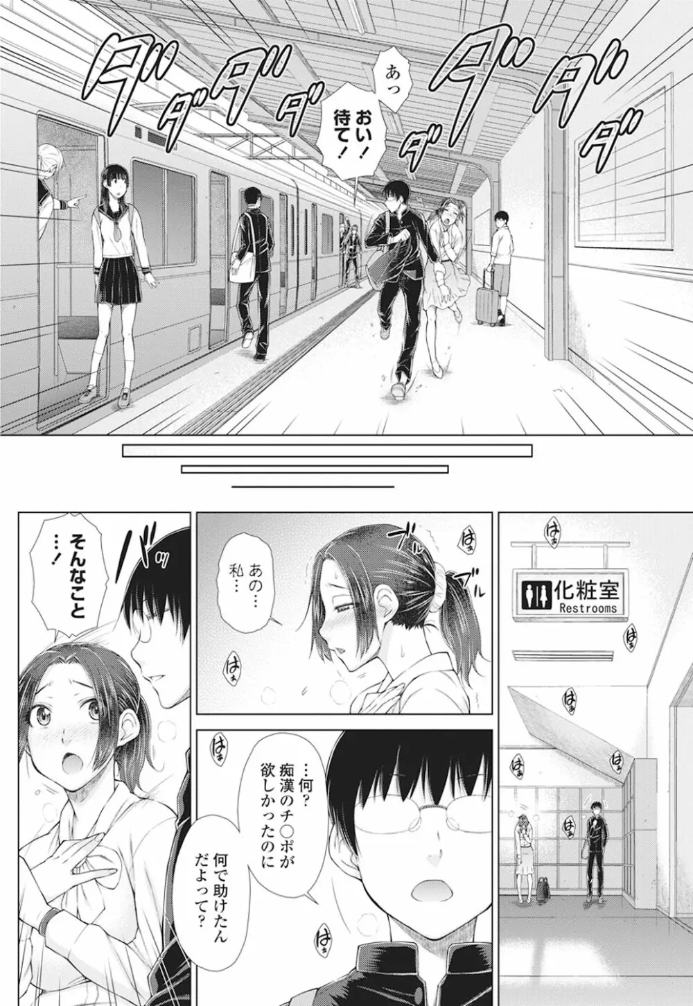 ○○○好きな僕の嫁が女教師な件 Page.74