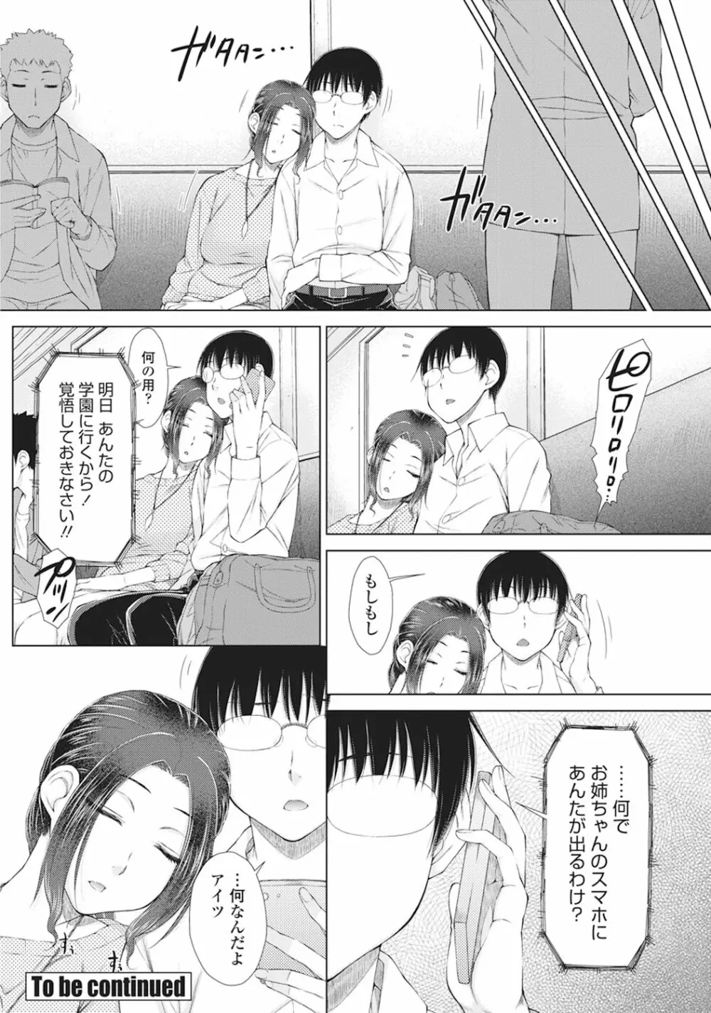 ○○○好きな僕の嫁が女教師な件 Page.86