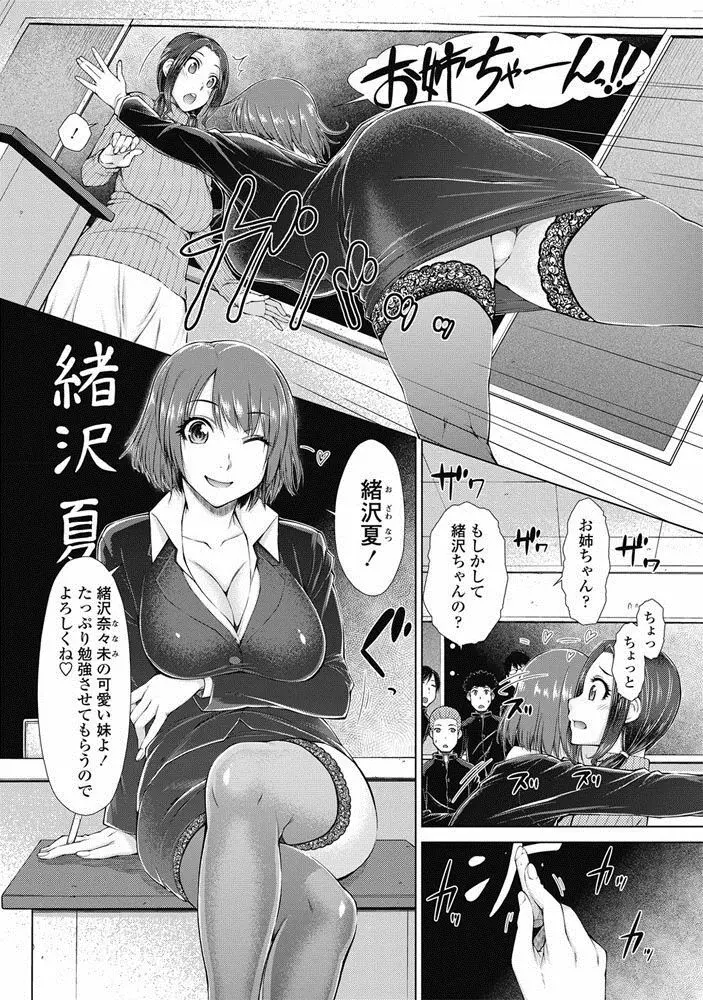 ○○○好きな僕の嫁が女教師な件 Page.88