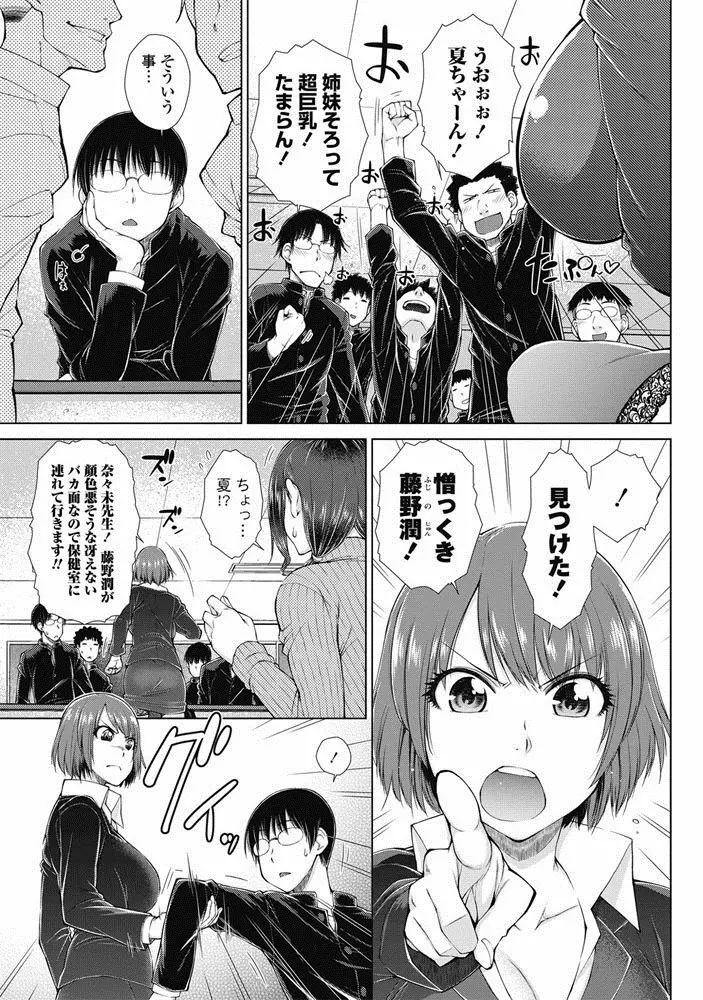 ○○○好きな僕の嫁が女教師な件 Page.89