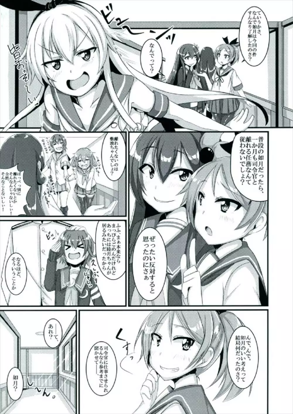 もう如月しか愛せない! Page.13