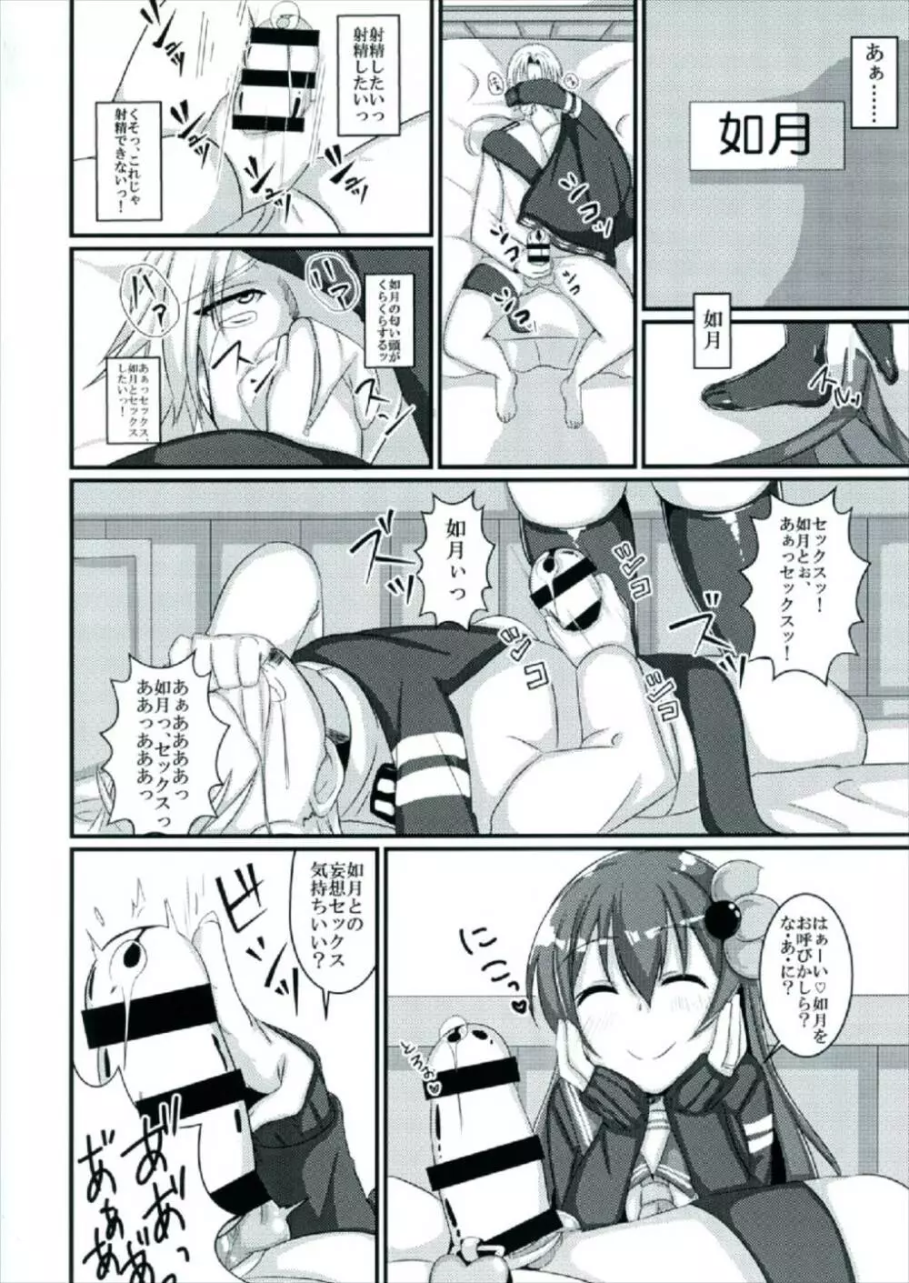 もう如月しか愛せない! Page.14