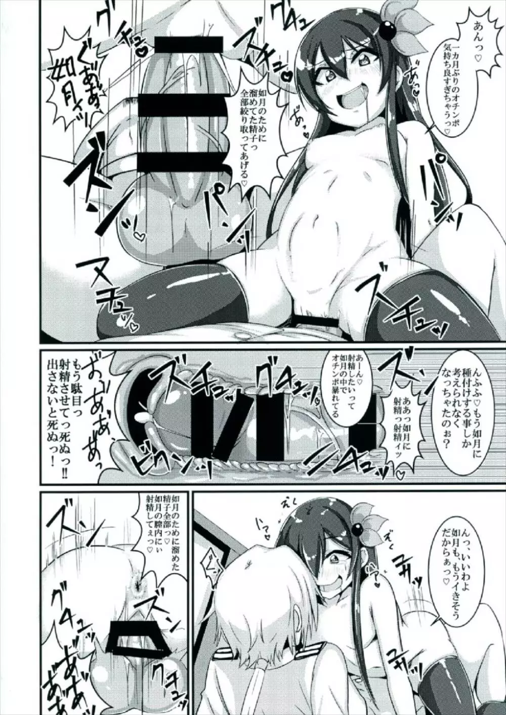 もう如月しか愛せない! Page.18