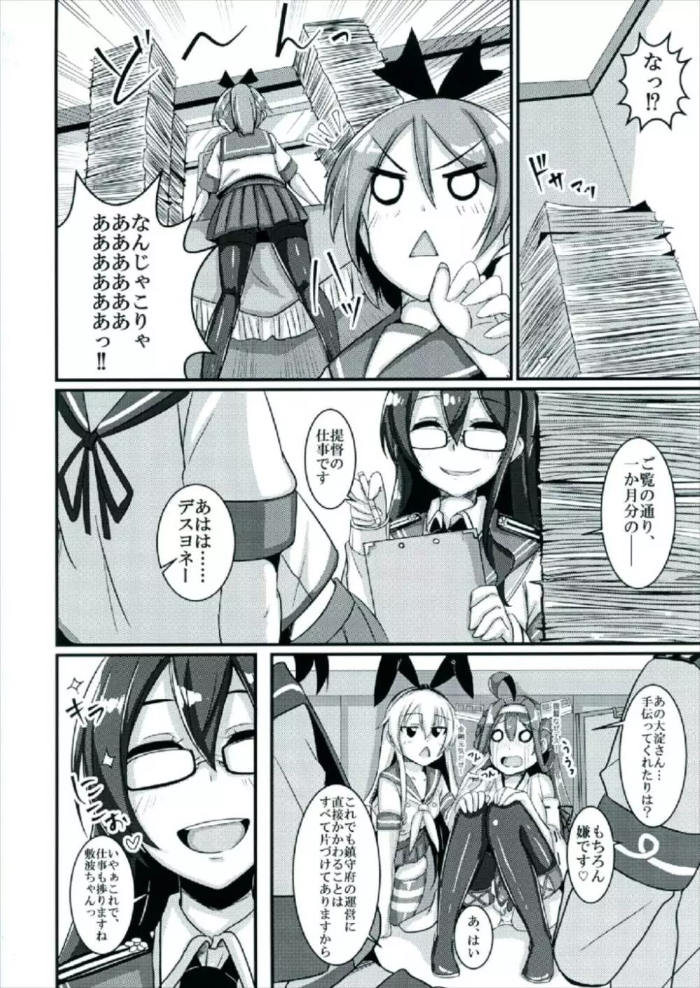 もう如月しか愛せない! Page.20