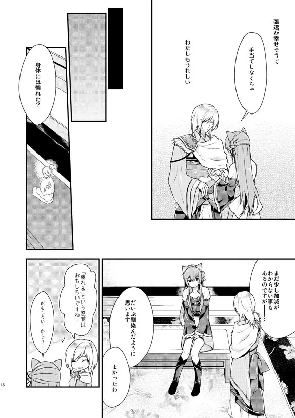 あなたのとりこ Page.13