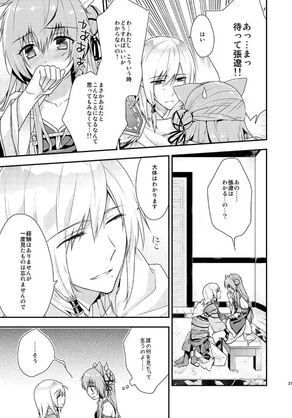 あなたのとりこ Page.18