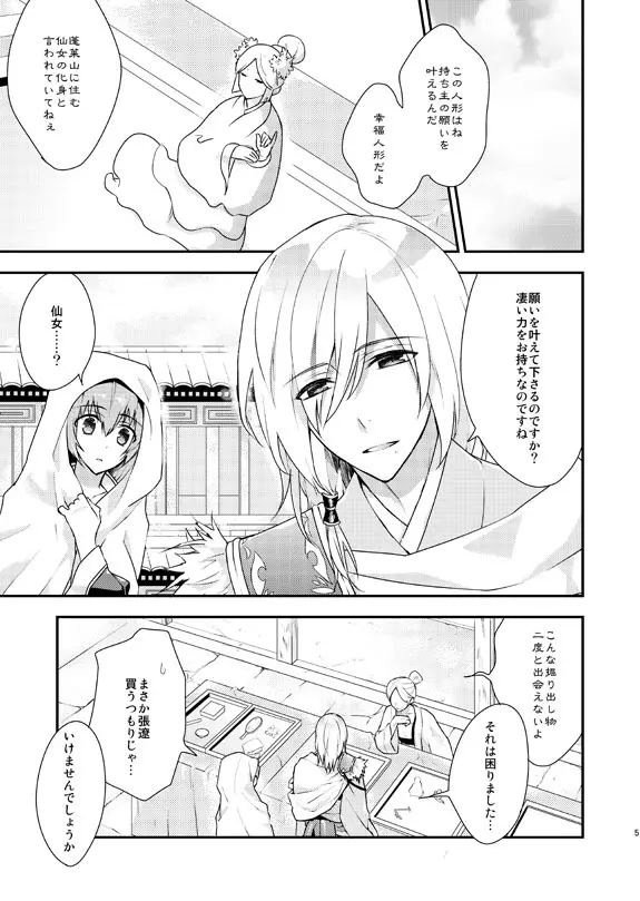 あなたのとりこ Page.2