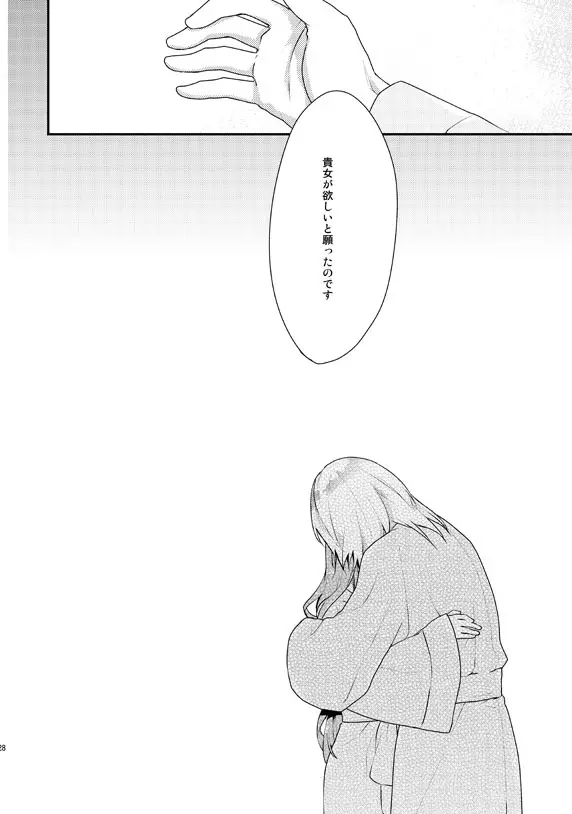 あなたのとりこ Page.25