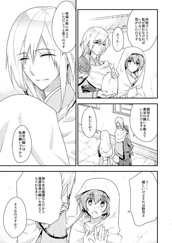 あなたのとりこ Page.4