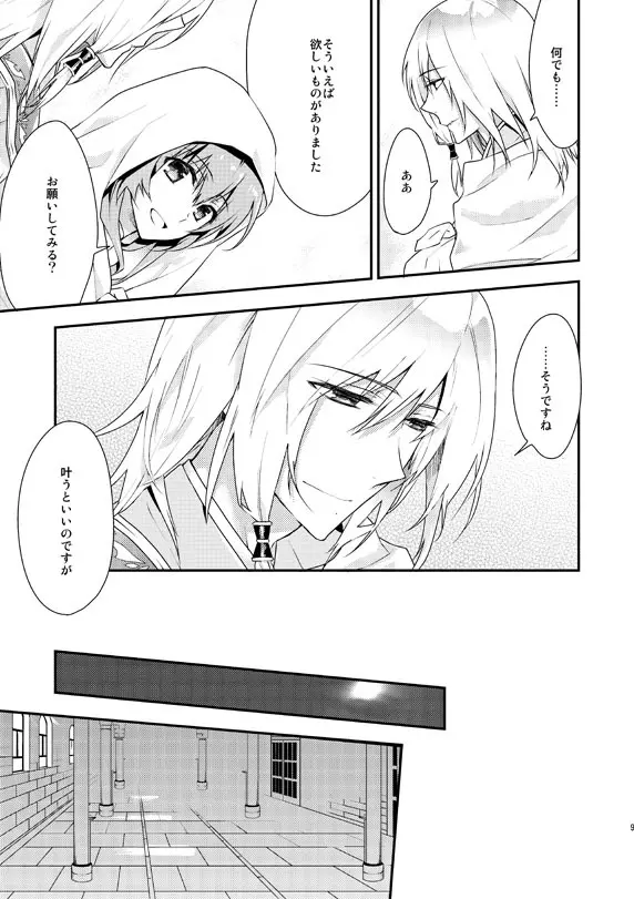 あなたのとりこ Page.6