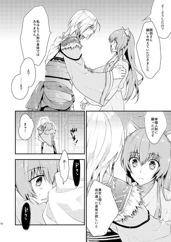 あなたのとりこ Page.9