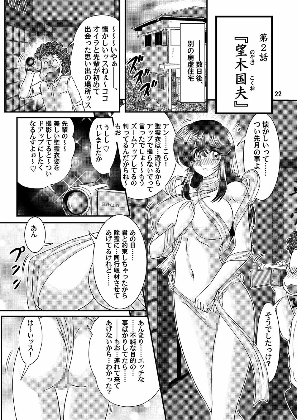 聖霊特捜フェアリーセイヴァー Page.23