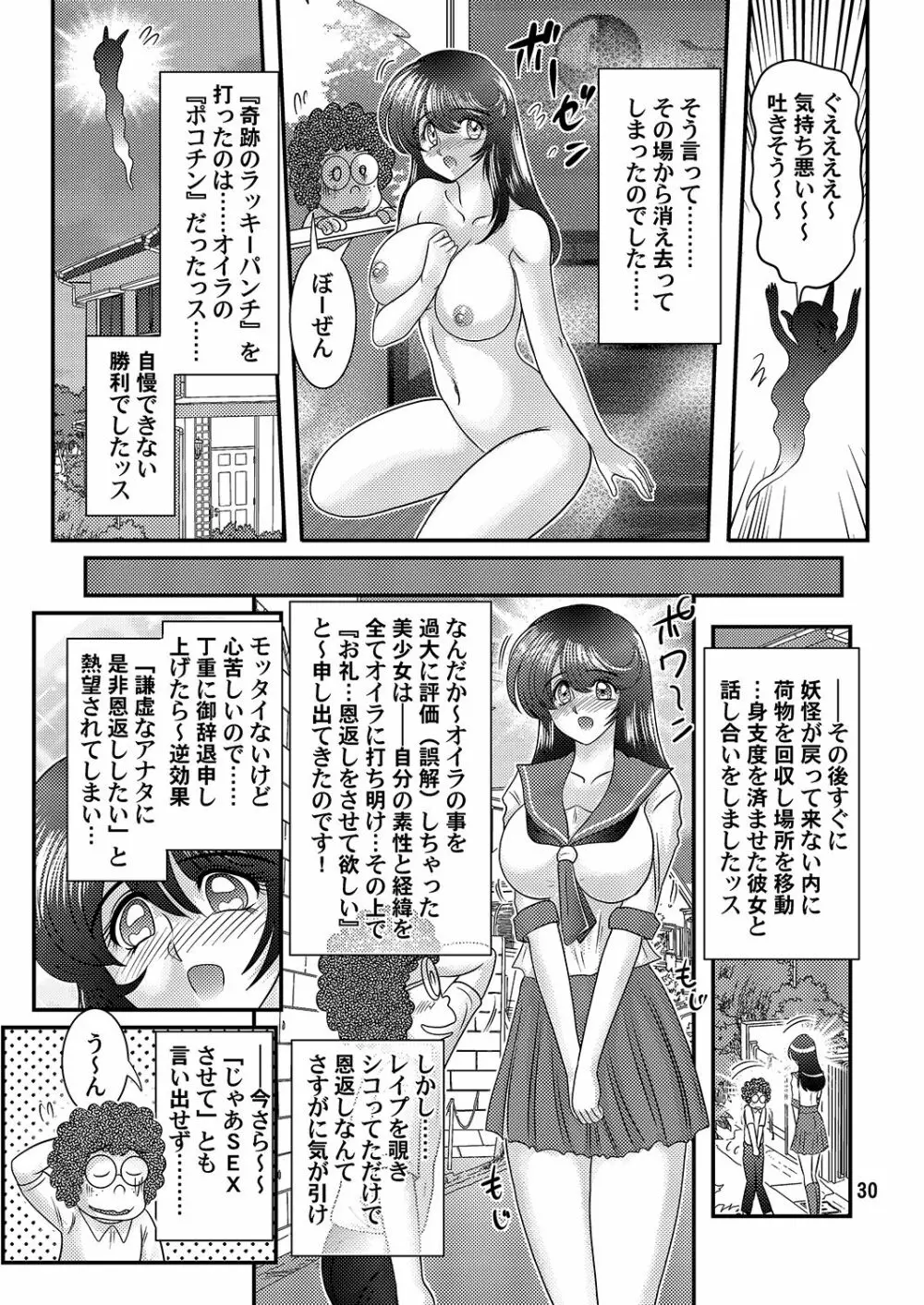 聖霊特捜フェアリーセイヴァー Page.31