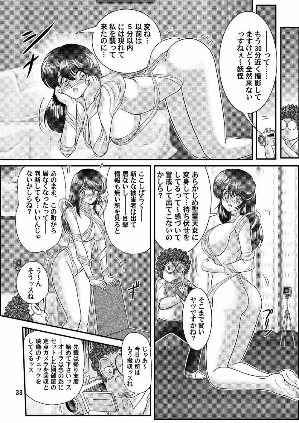 聖霊特捜フェアリーセイヴァー Page.34