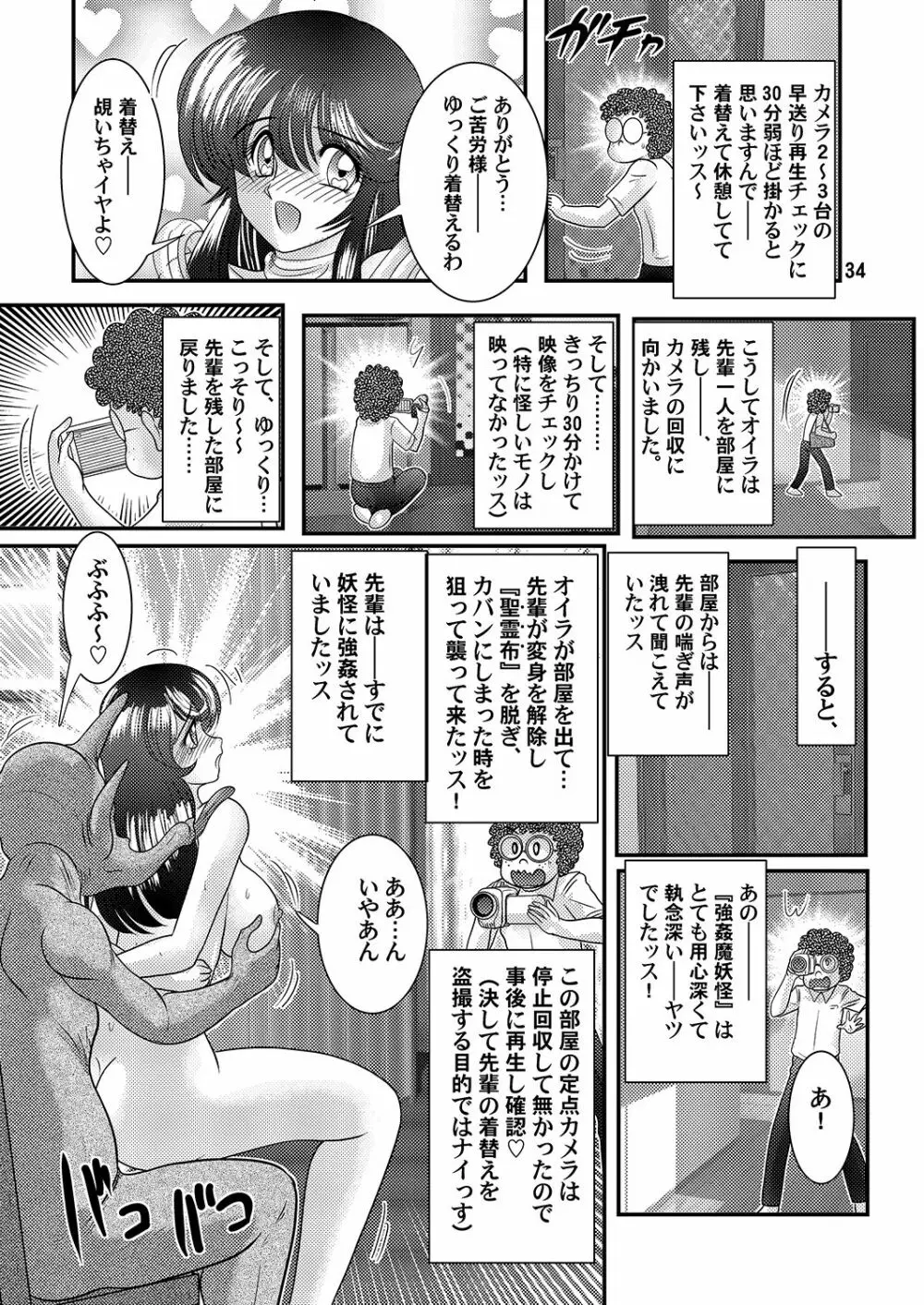 聖霊特捜フェアリーセイヴァー Page.35