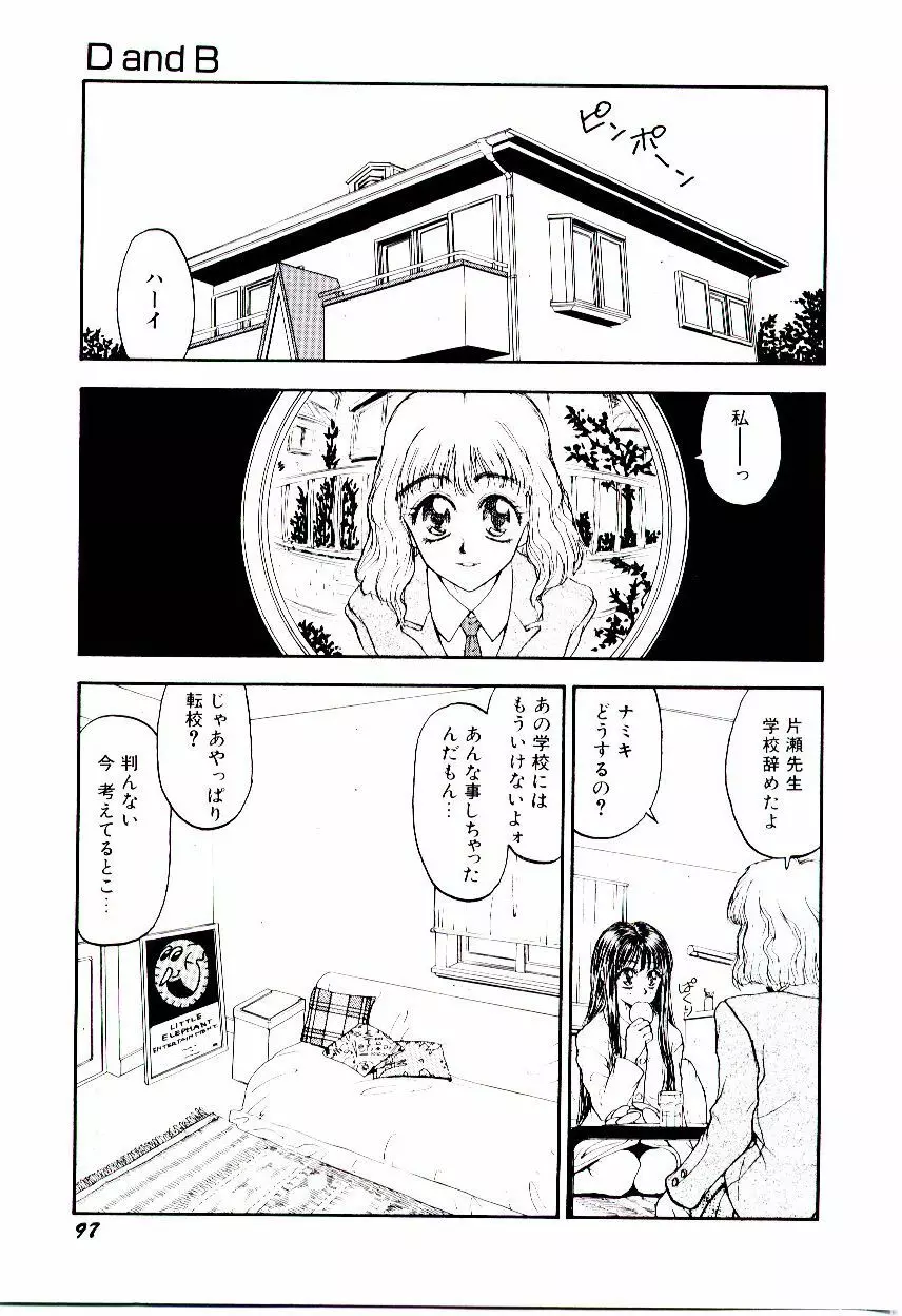 かべん Page.102