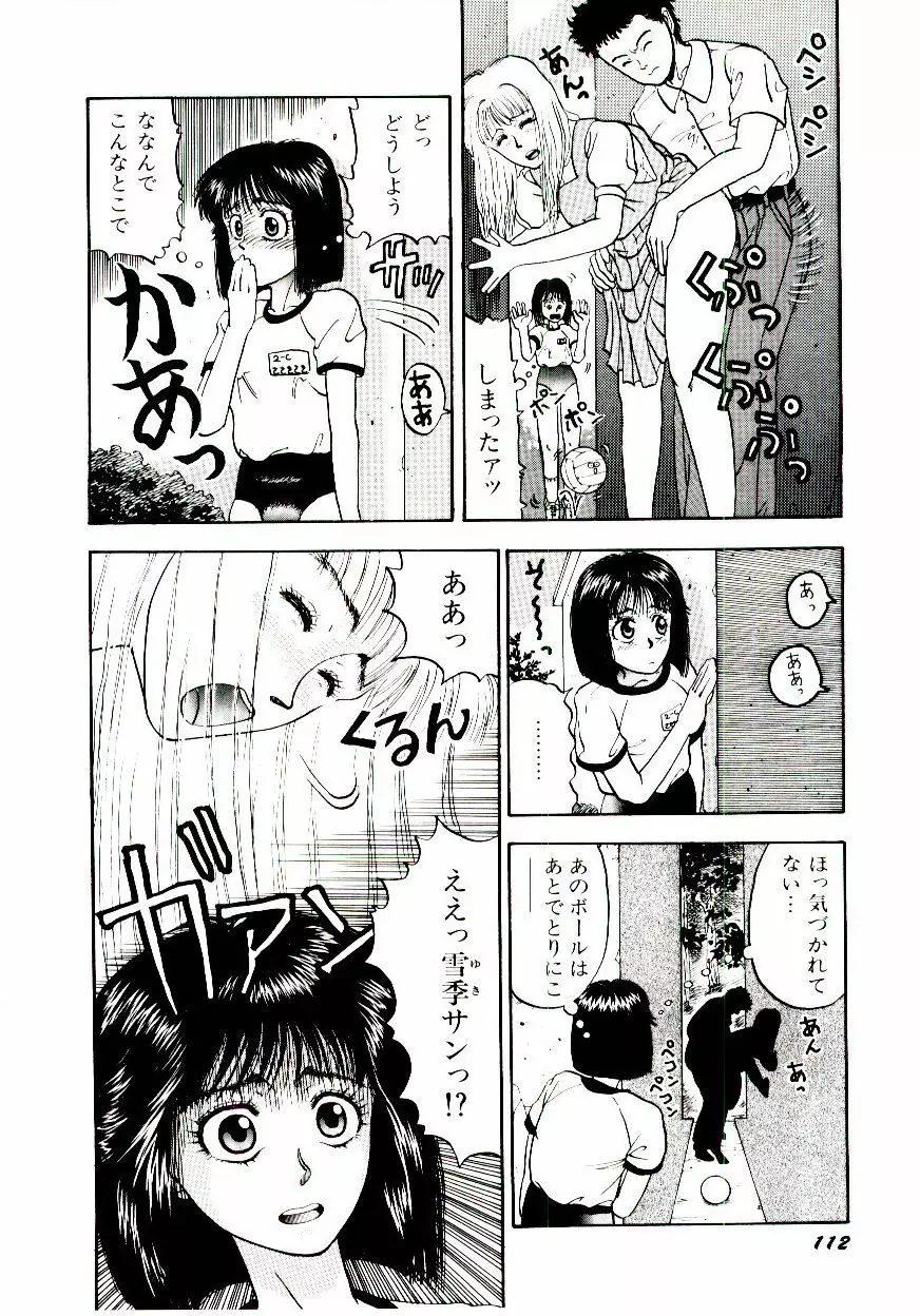 かべん Page.117