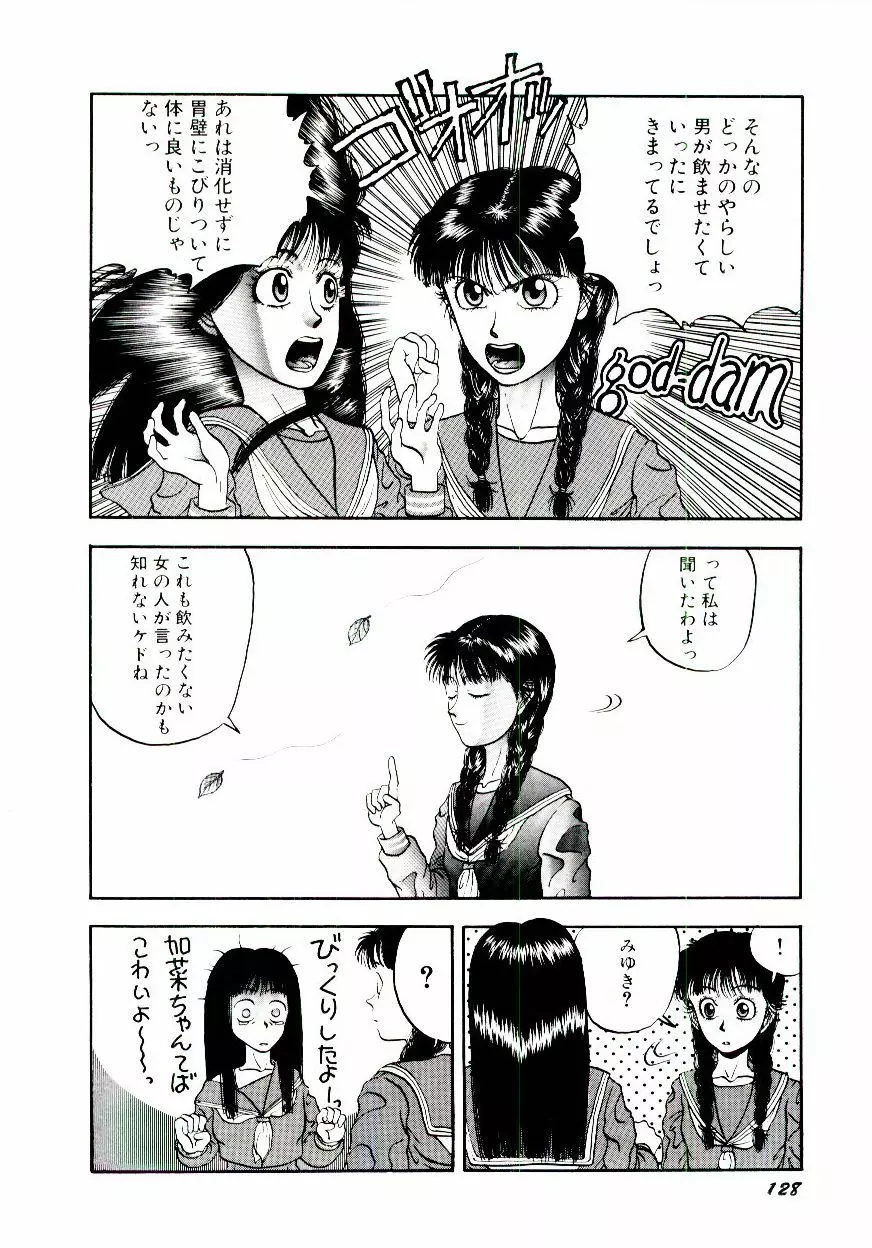 かべん Page.133