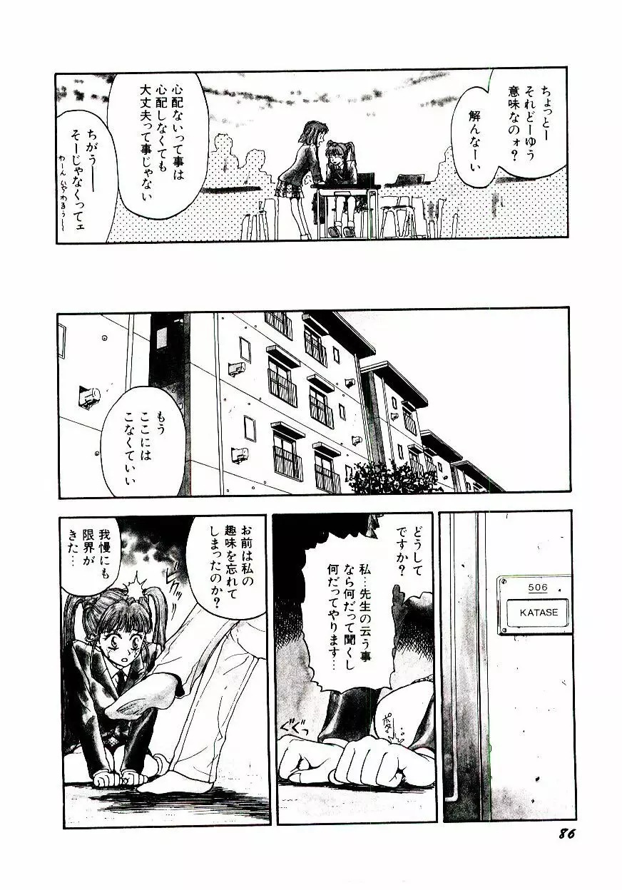 かべん Page.91