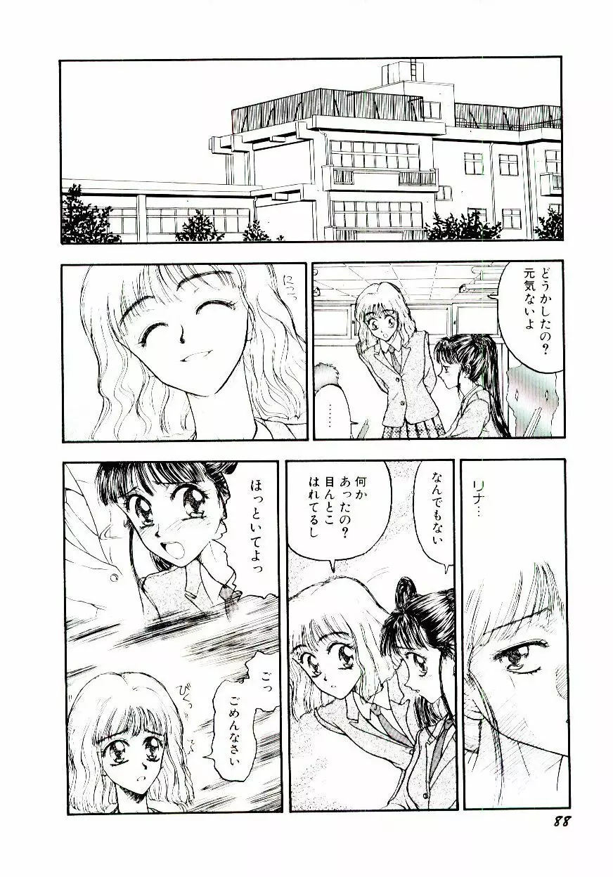 かべん Page.93