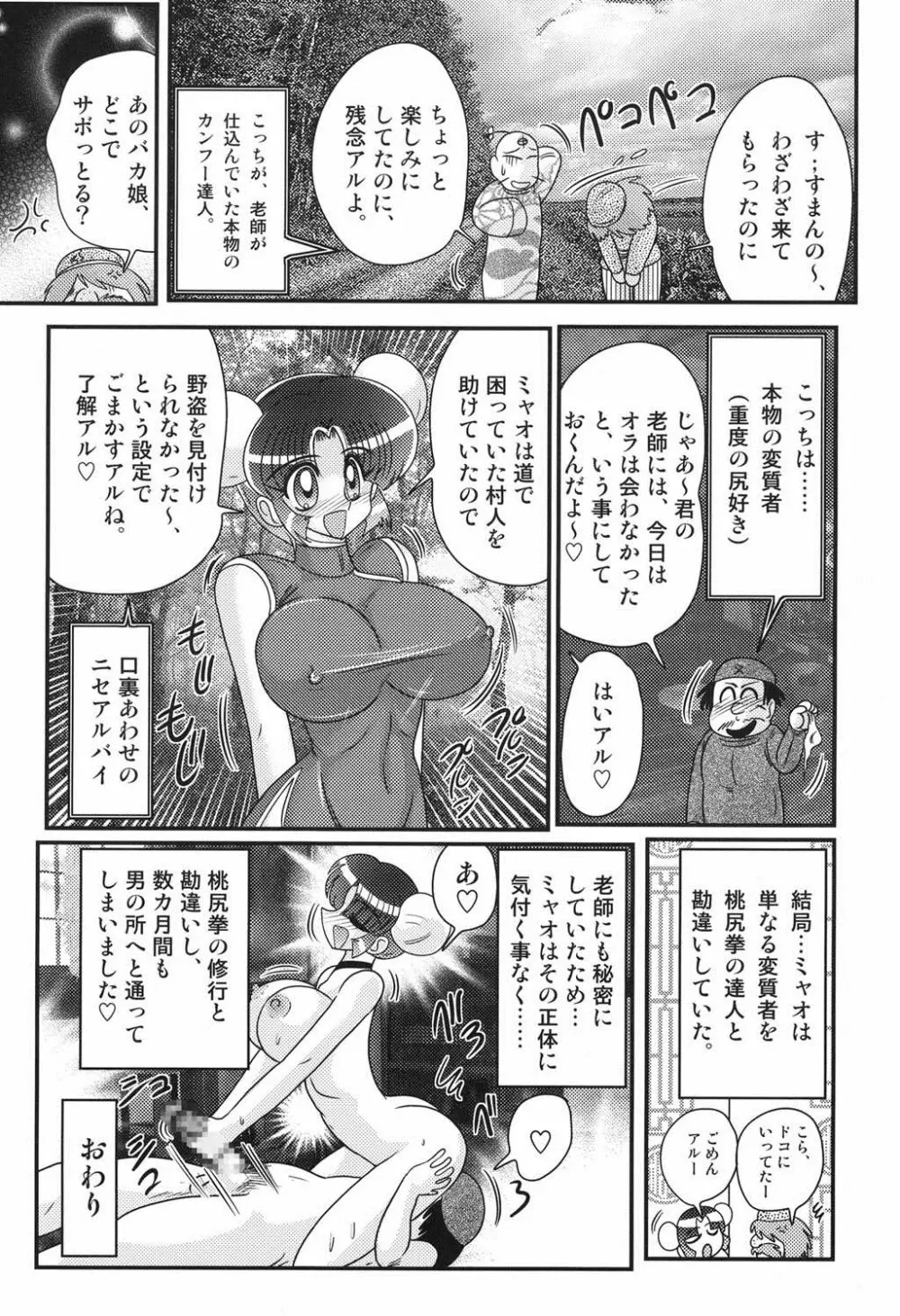 乳輪華散 ―激殺・巨乳拳― Page.105