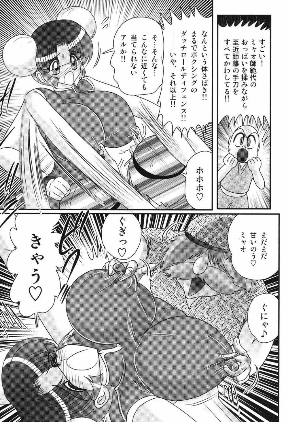 乳輪華散 ―激殺・巨乳拳― Page.12