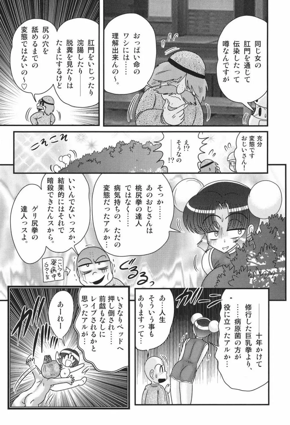 乳輪華散 ―激殺・巨乳拳― Page.137