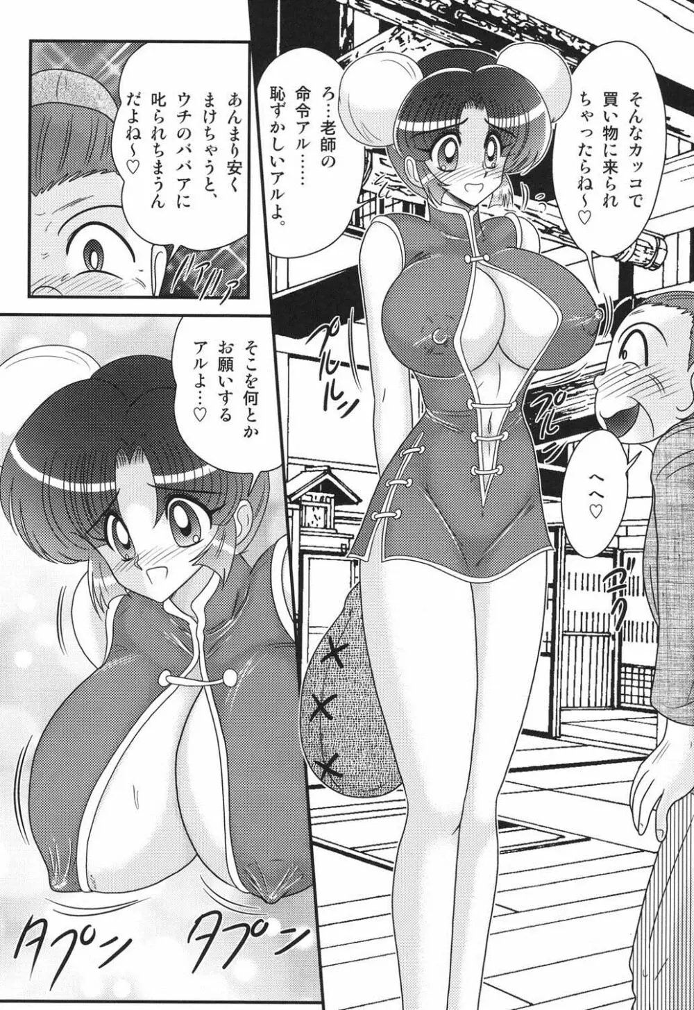 乳輪華散 ―激殺・巨乳拳― Page.23