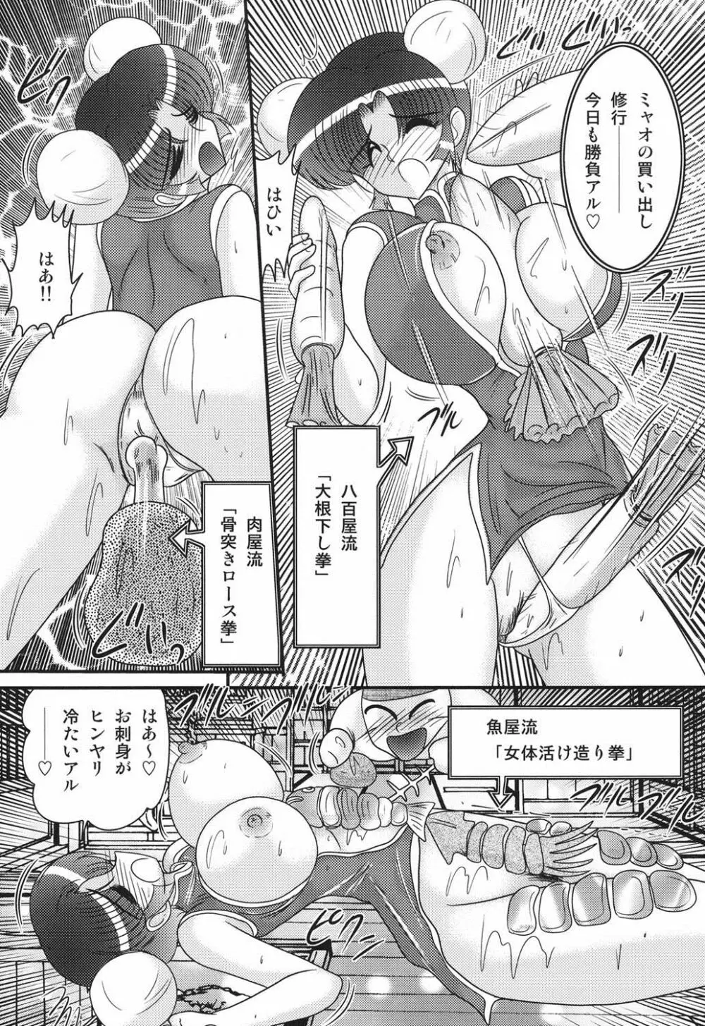 乳輪華散 ―激殺・巨乳拳― Page.35