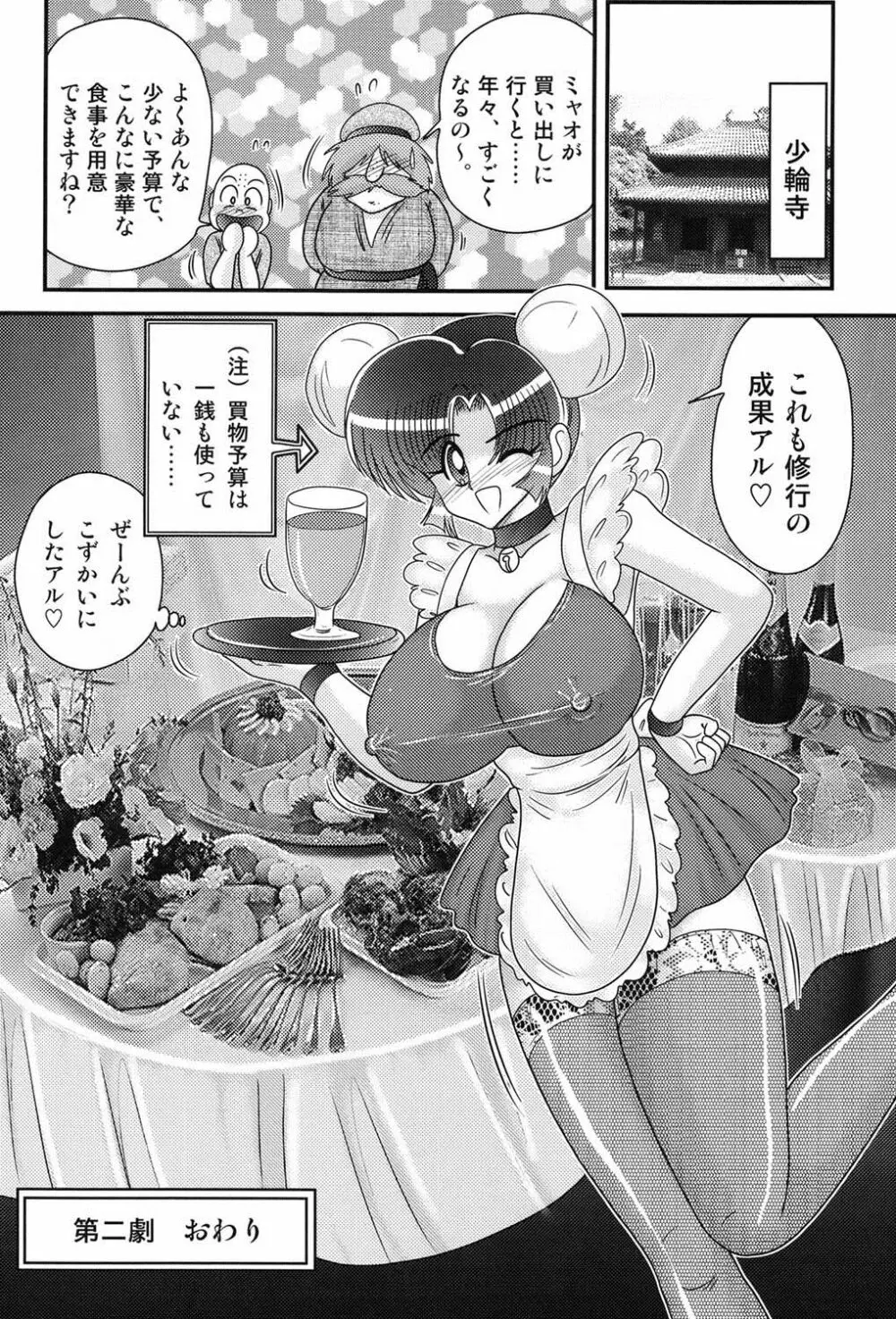 乳輪華散 ―激殺・巨乳拳― Page.37