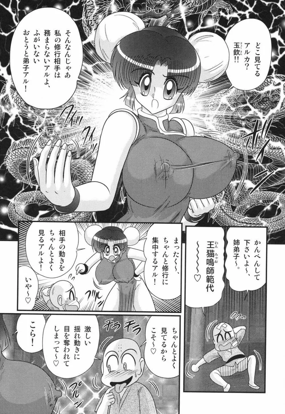 乳輪華散 ―激殺・巨乳拳― Page.4