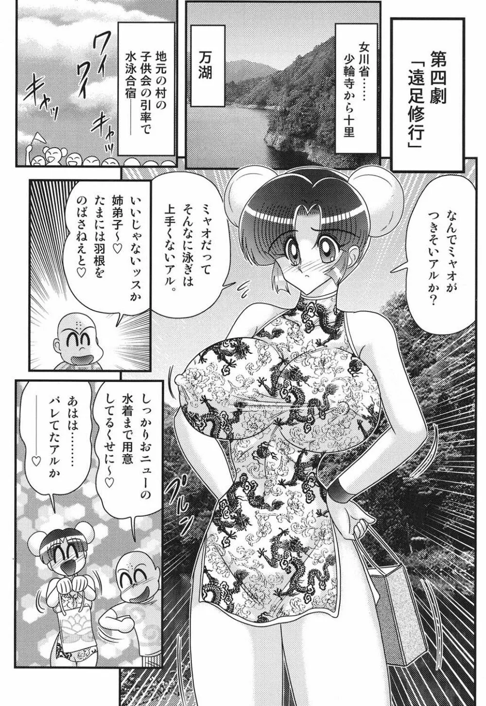 乳輪華散 ―激殺・巨乳拳― Page.54