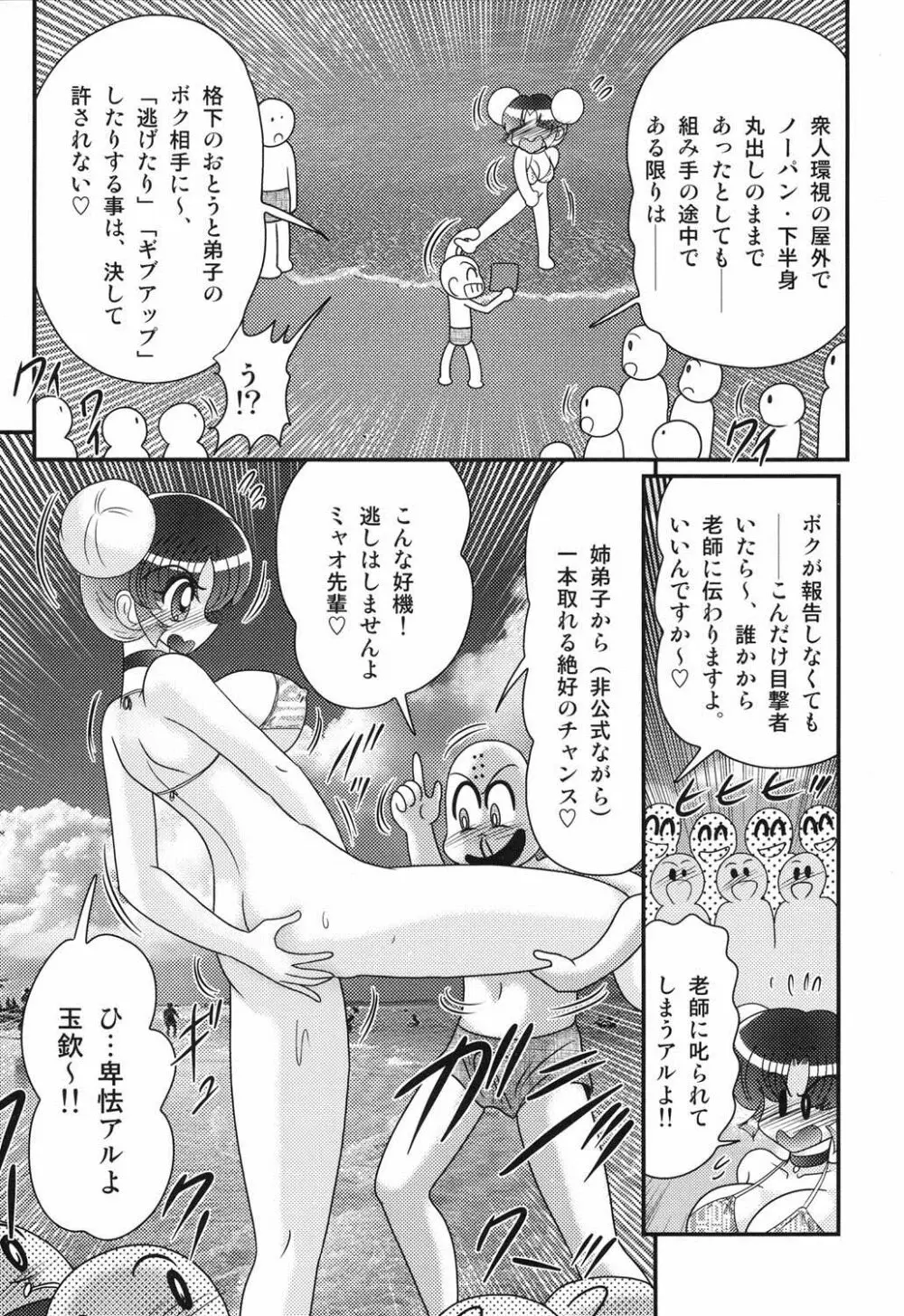 乳輪華散 ―激殺・巨乳拳― Page.63