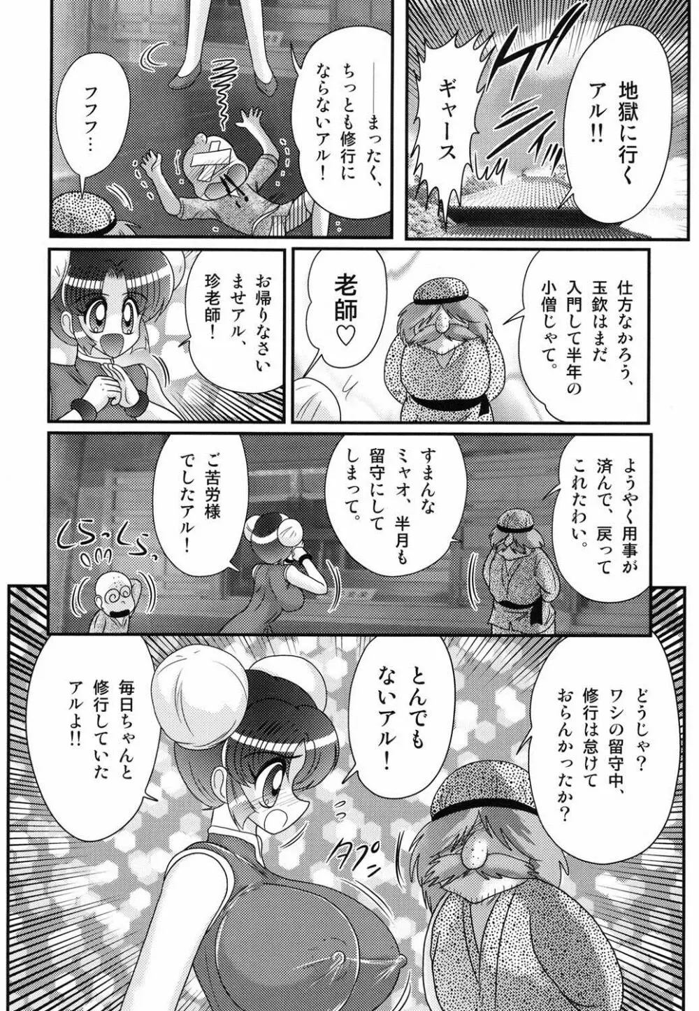 乳輪華散 ―激殺・巨乳拳― Page.7