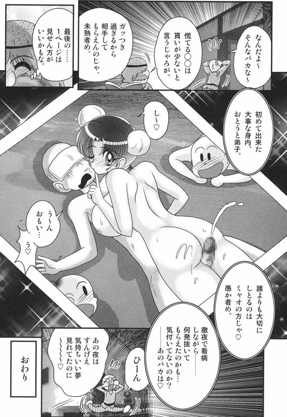 乳輪華散 ―激殺・巨乳拳― Page.87