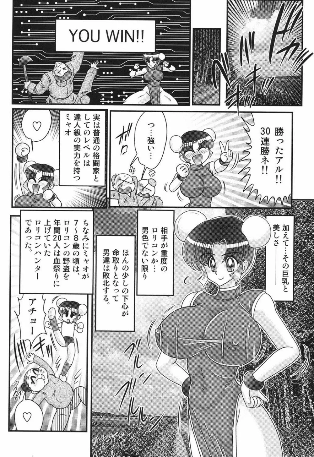 乳輪華散 ―激殺・巨乳拳― Page.89