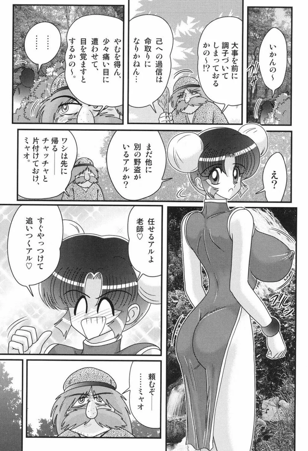 乳輪華散 ―激殺・巨乳拳― Page.90