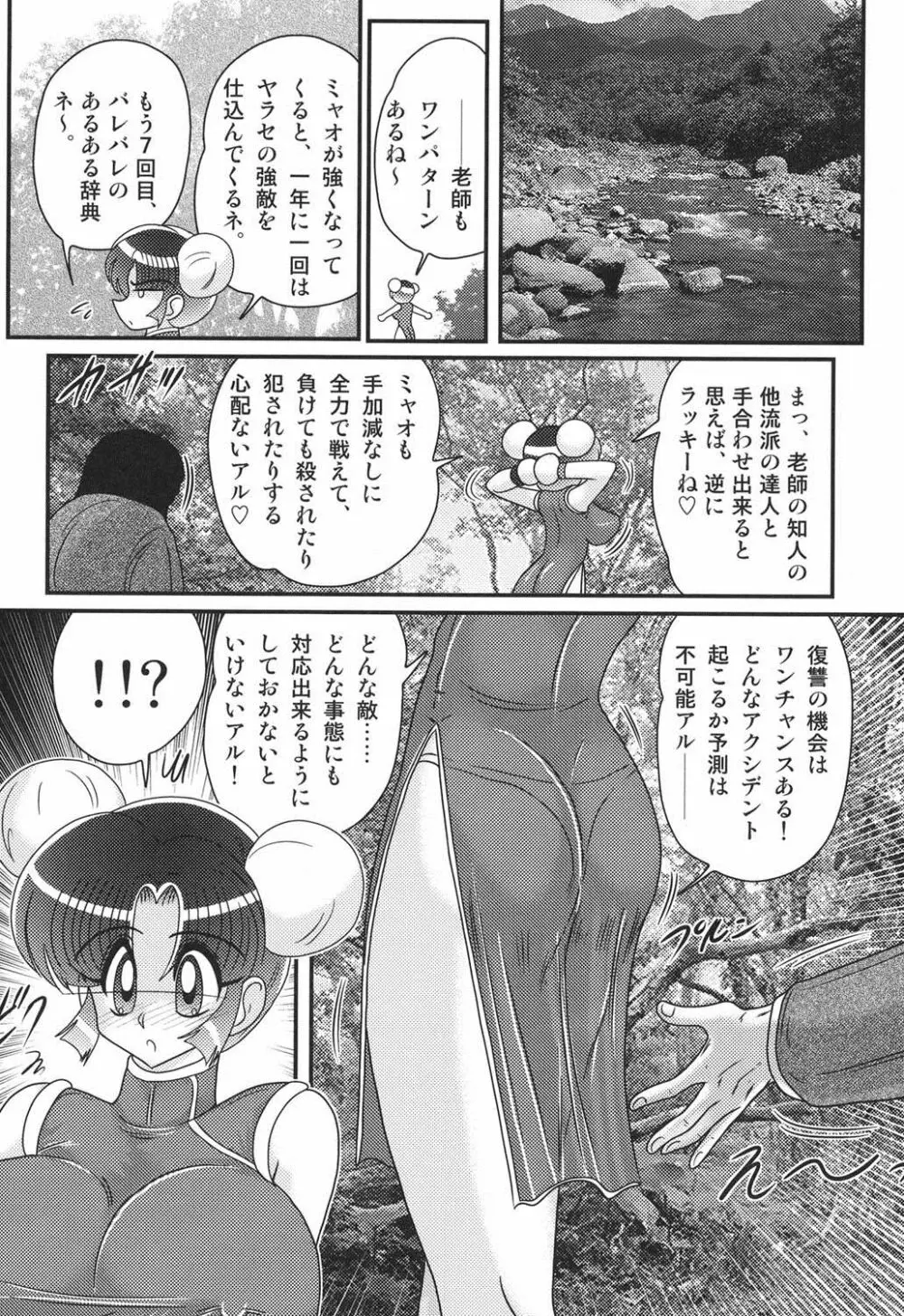 乳輪華散 ―激殺・巨乳拳― Page.91