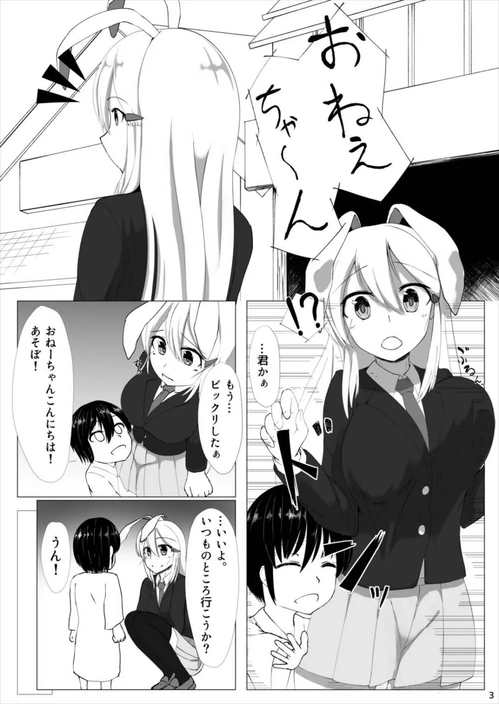 おねしょたうどんげ Page.2