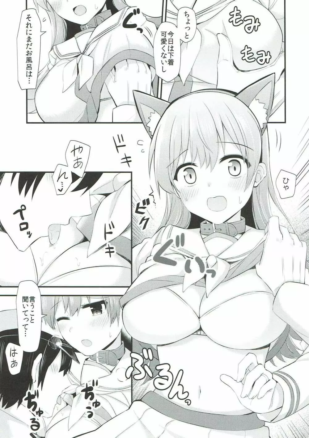 大井!ネコミミを着けよう! Page.12