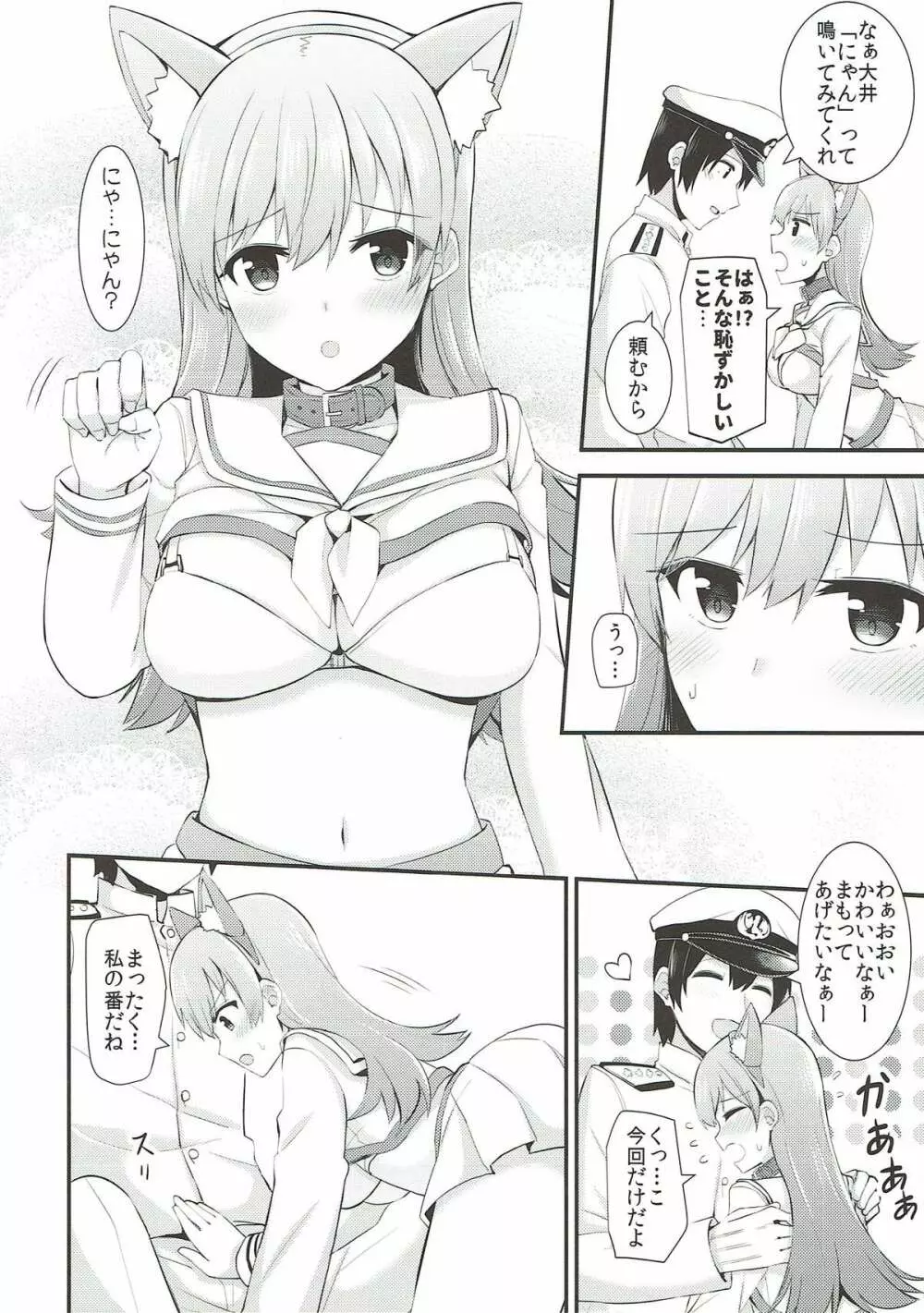 大井!ネコミミを着けよう! Page.13