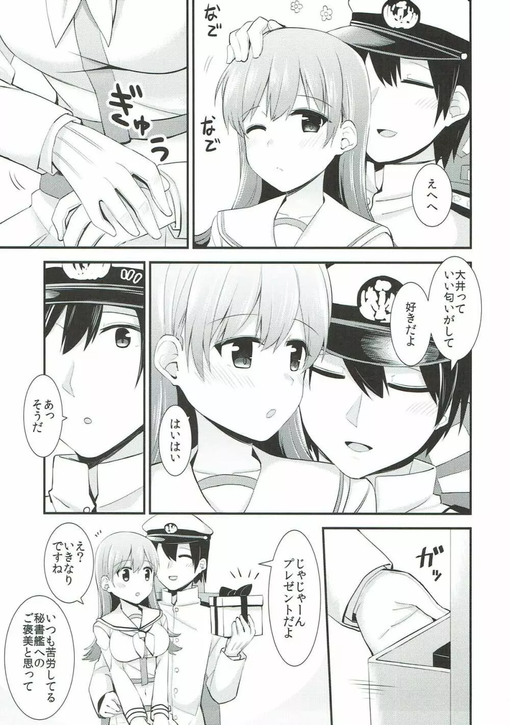 大井!ネコミミを着けよう! Page.4