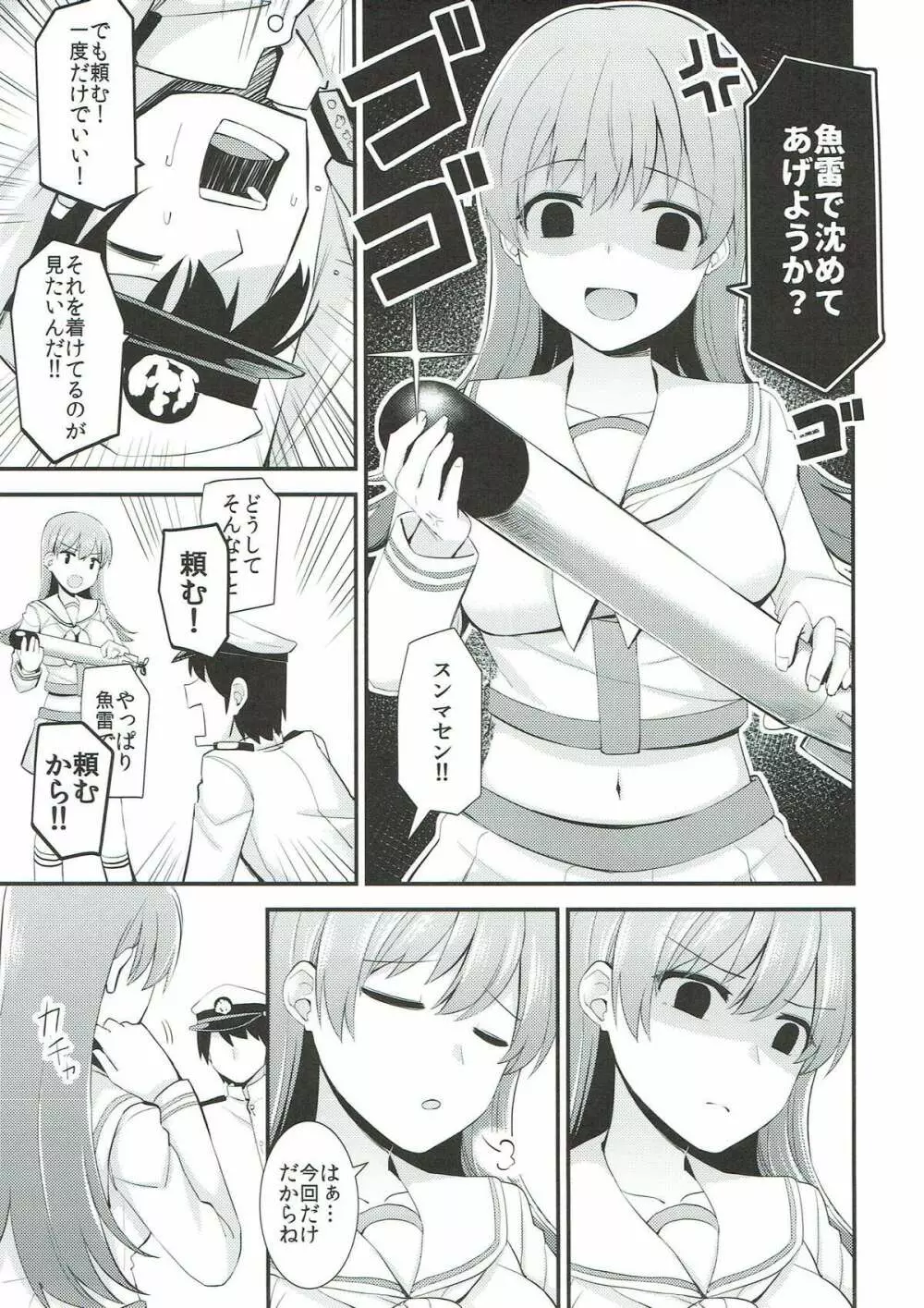 大井!ネコミミを着けよう! Page.6