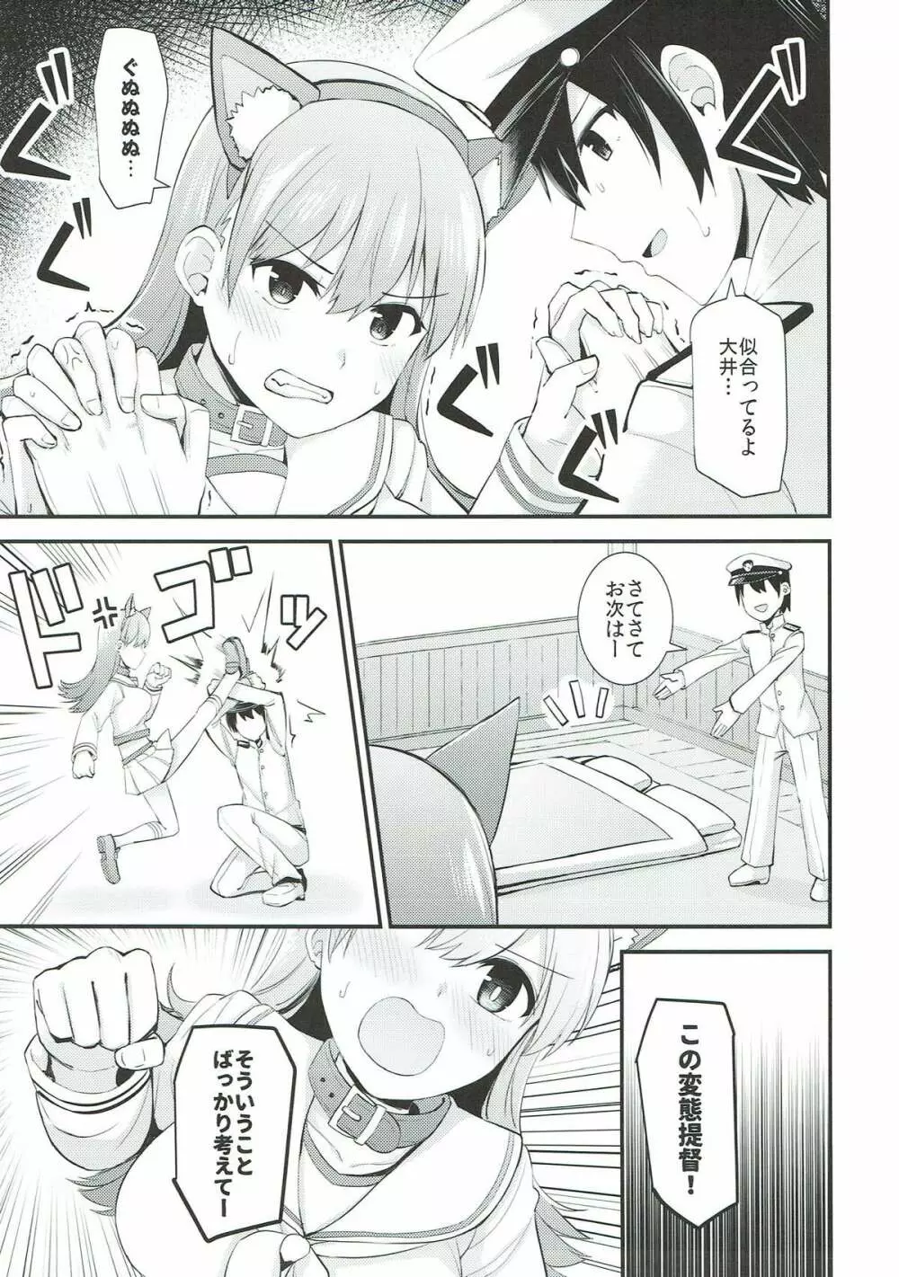 大井!ネコミミを着けよう! Page.8