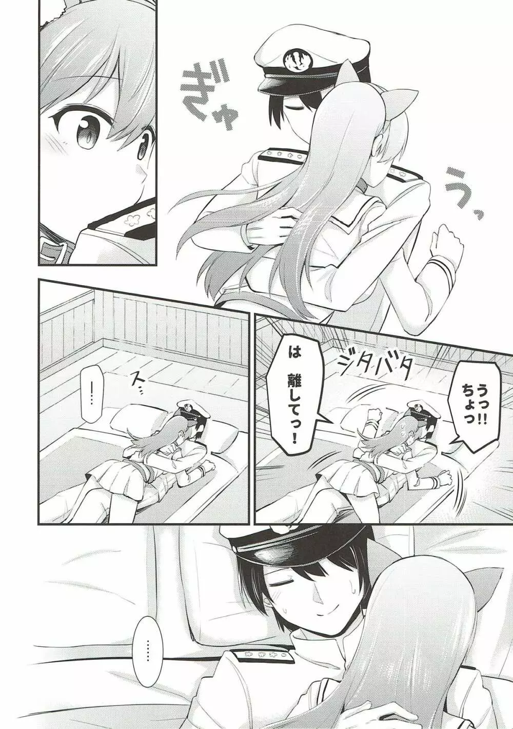 大井!ネコミミを着けよう! Page.9