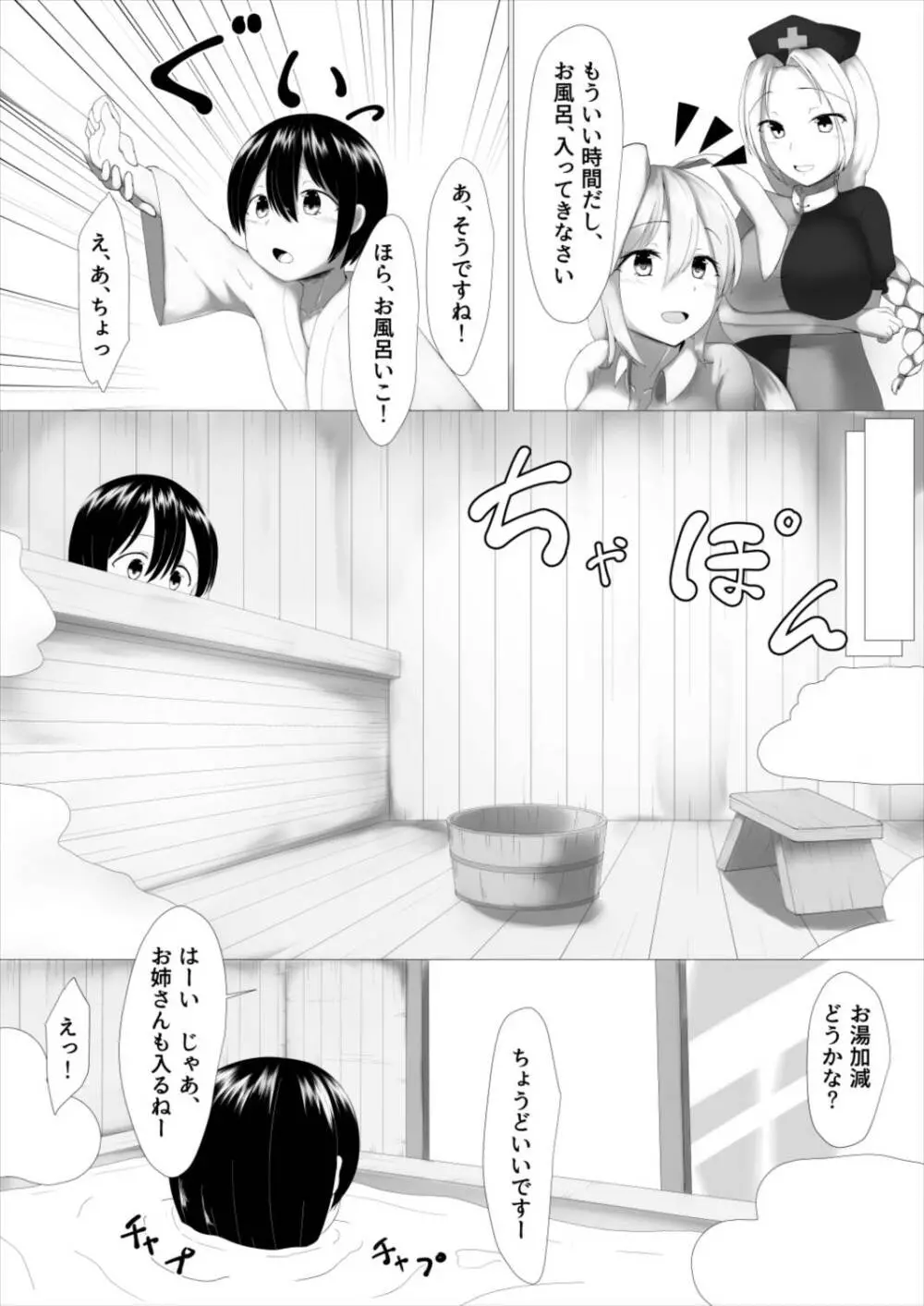 ショタんげ Page.3