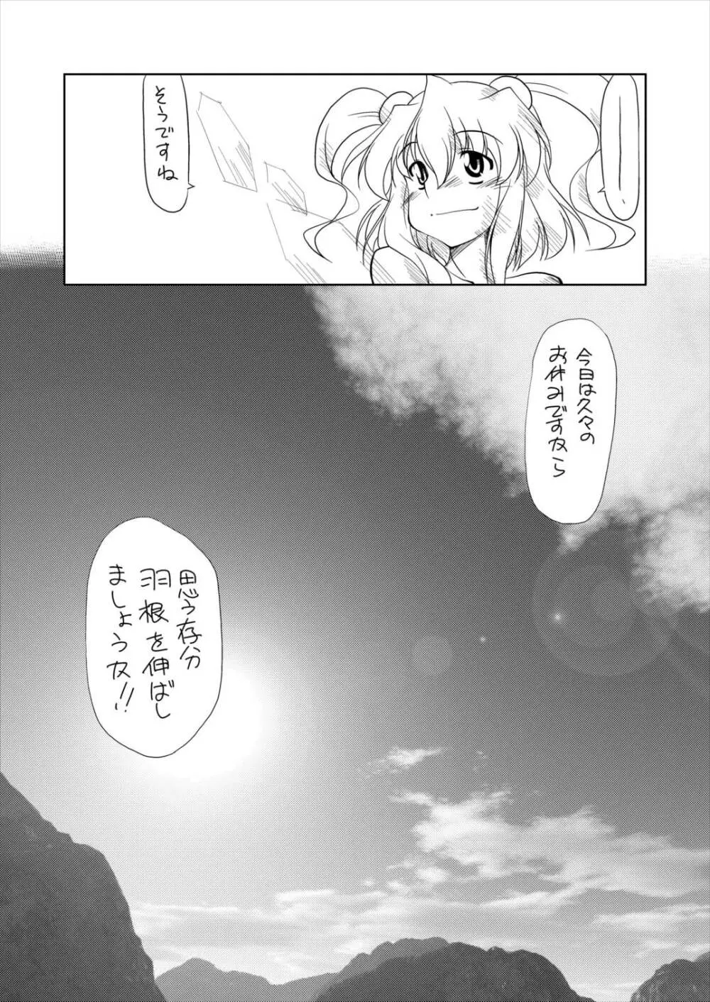 地獄の沙汰もLOVE次第 Page.12